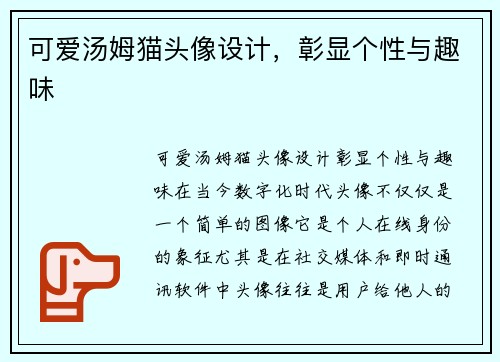 可爱汤姆猫头像设计，彰显个性与趣味